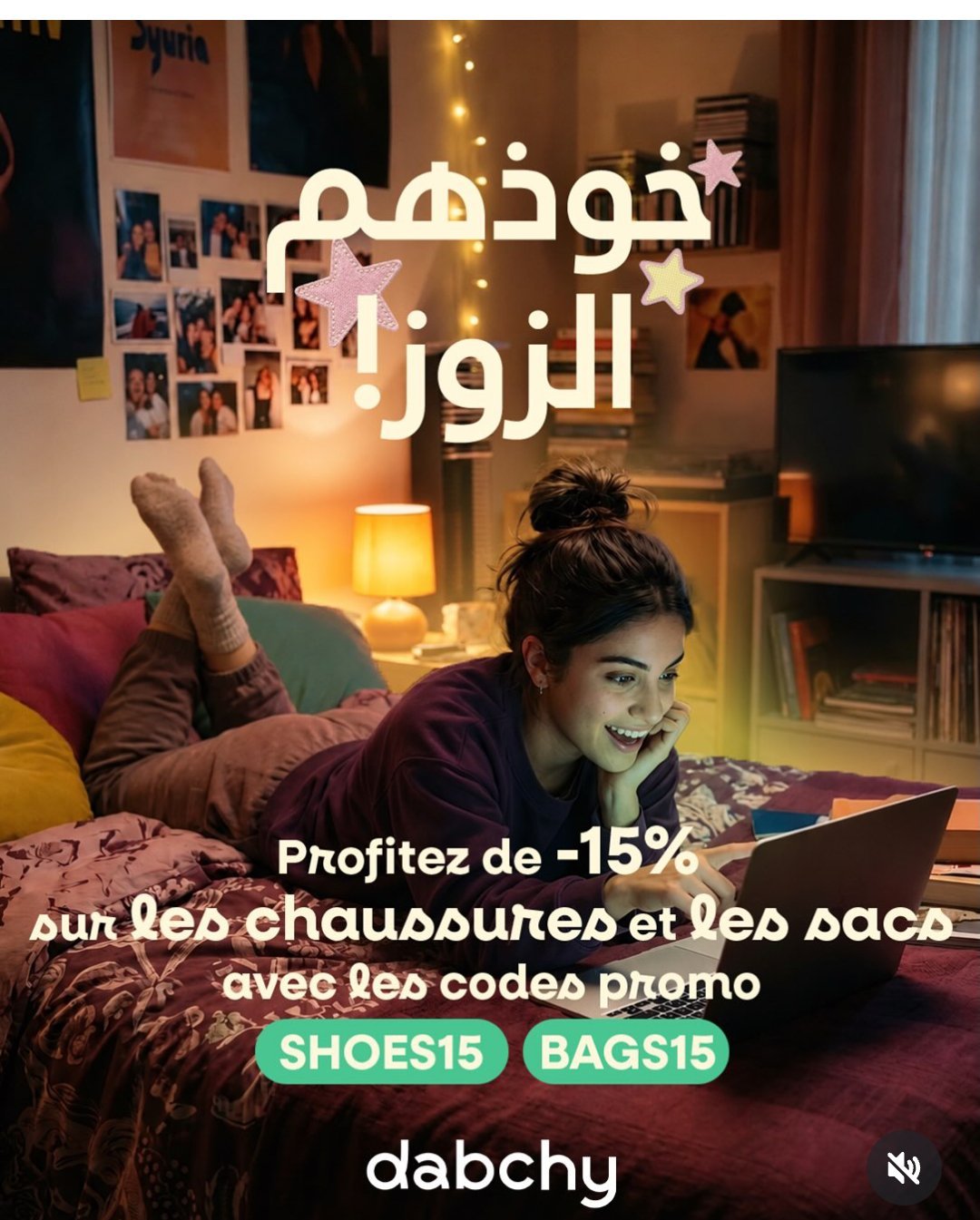 Profitez dabchouchet 🥰🥰