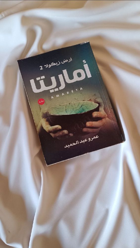 ارض زيكولا اماريتا