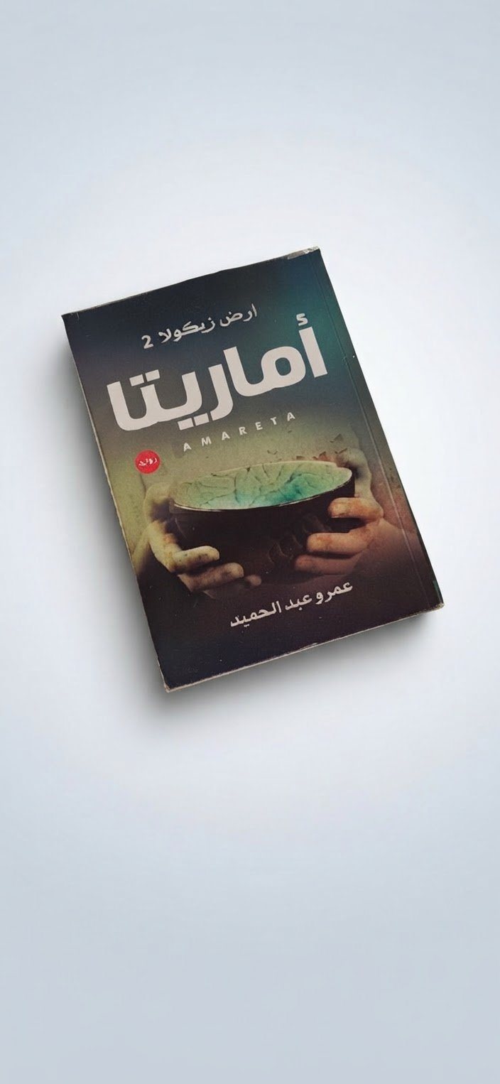ارض زيكولا 2