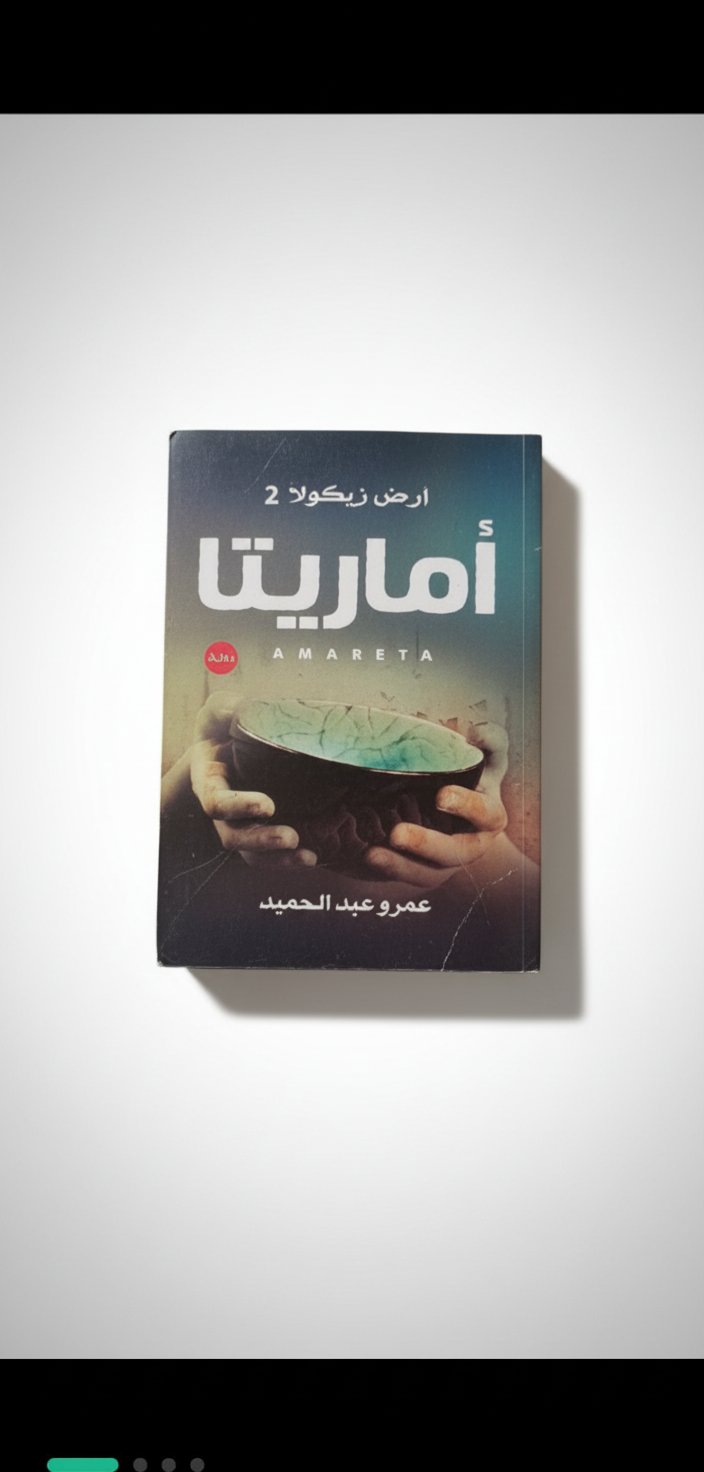 اماريتا ارض زيكولا