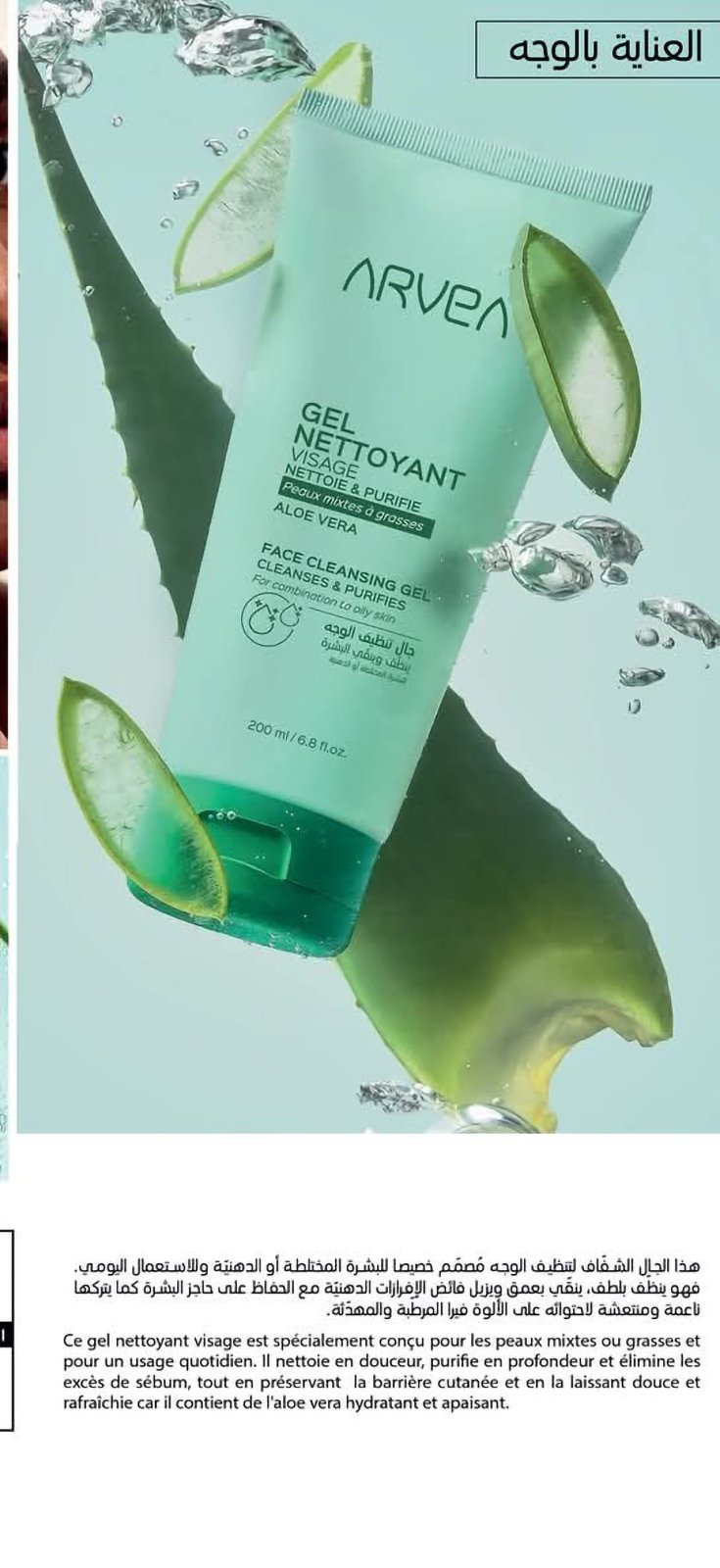 Gel nettoyante 200ml
