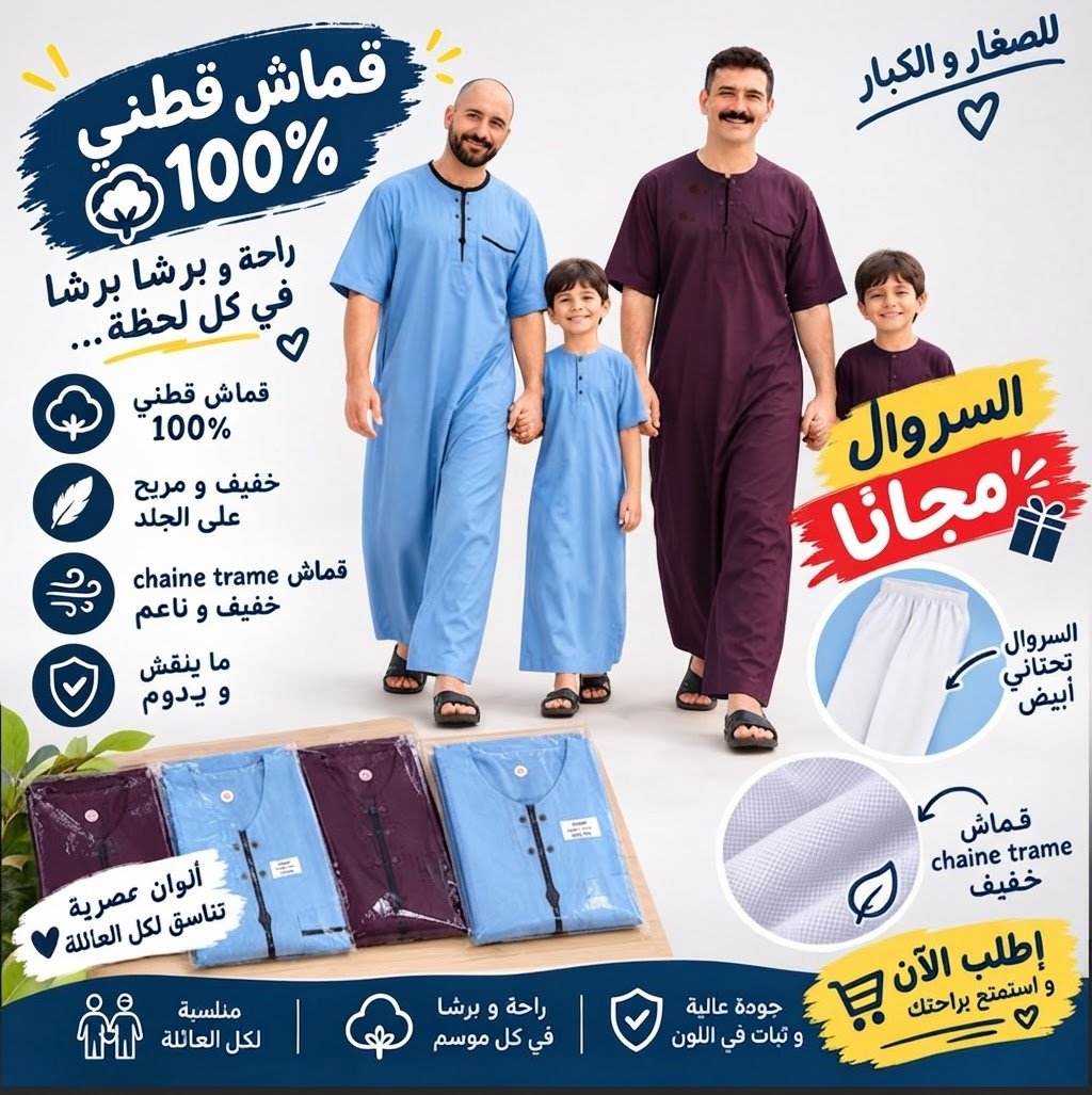 بـ 95 دينار بركة! اكساو للعمرة من 6 لـ 70 سنة... وزيد معاهم سروال تحتاني مجاناً! 💥 العرض اللي ما يتفوتش!