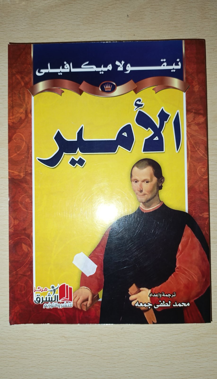 Livre الأمير 
