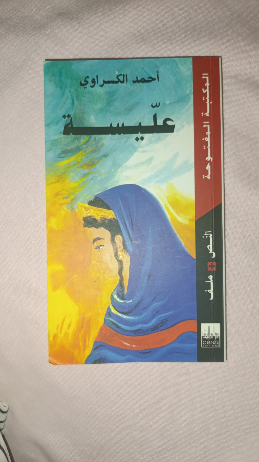 عليسة 