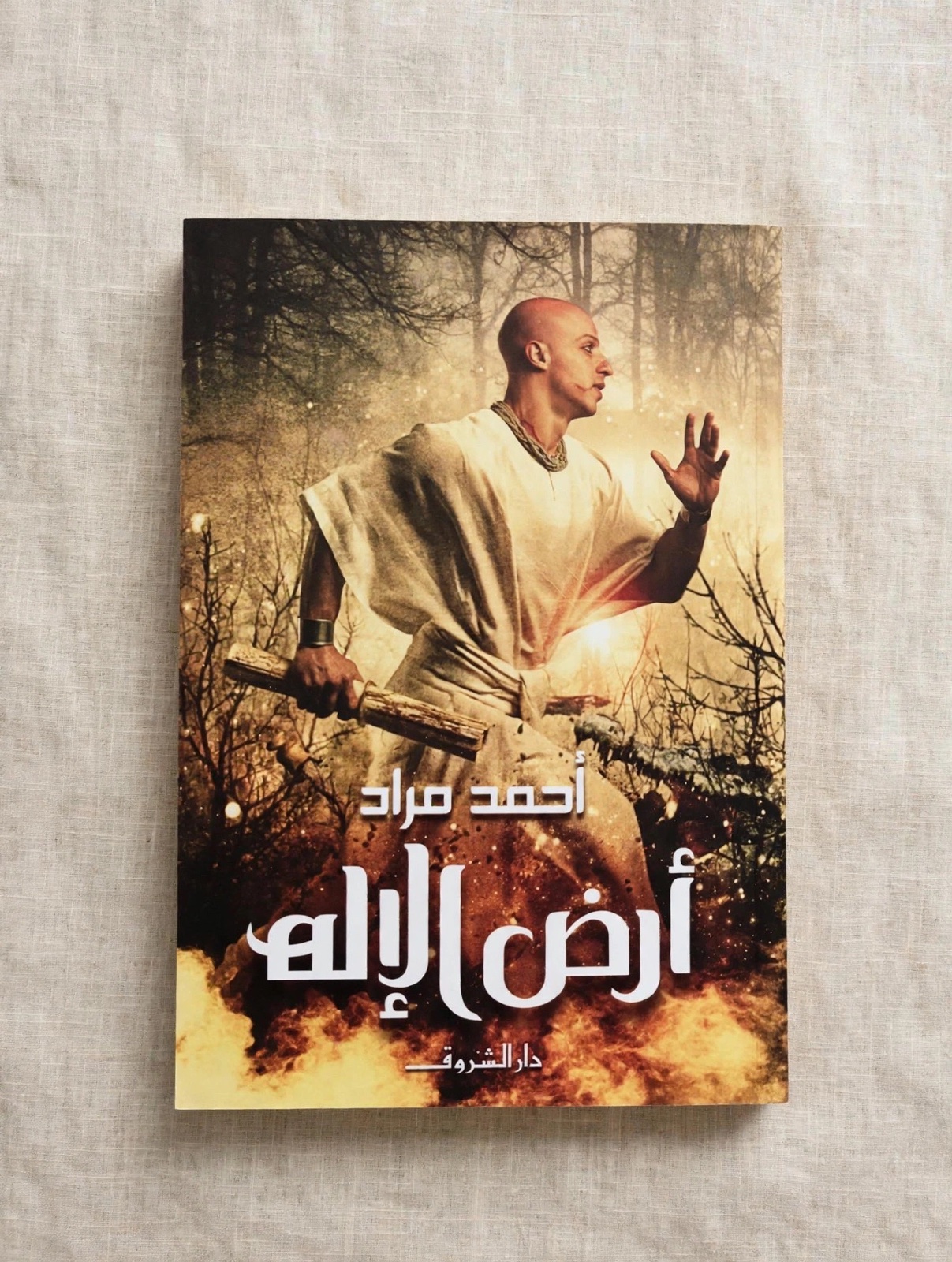كتاب ارض الإه