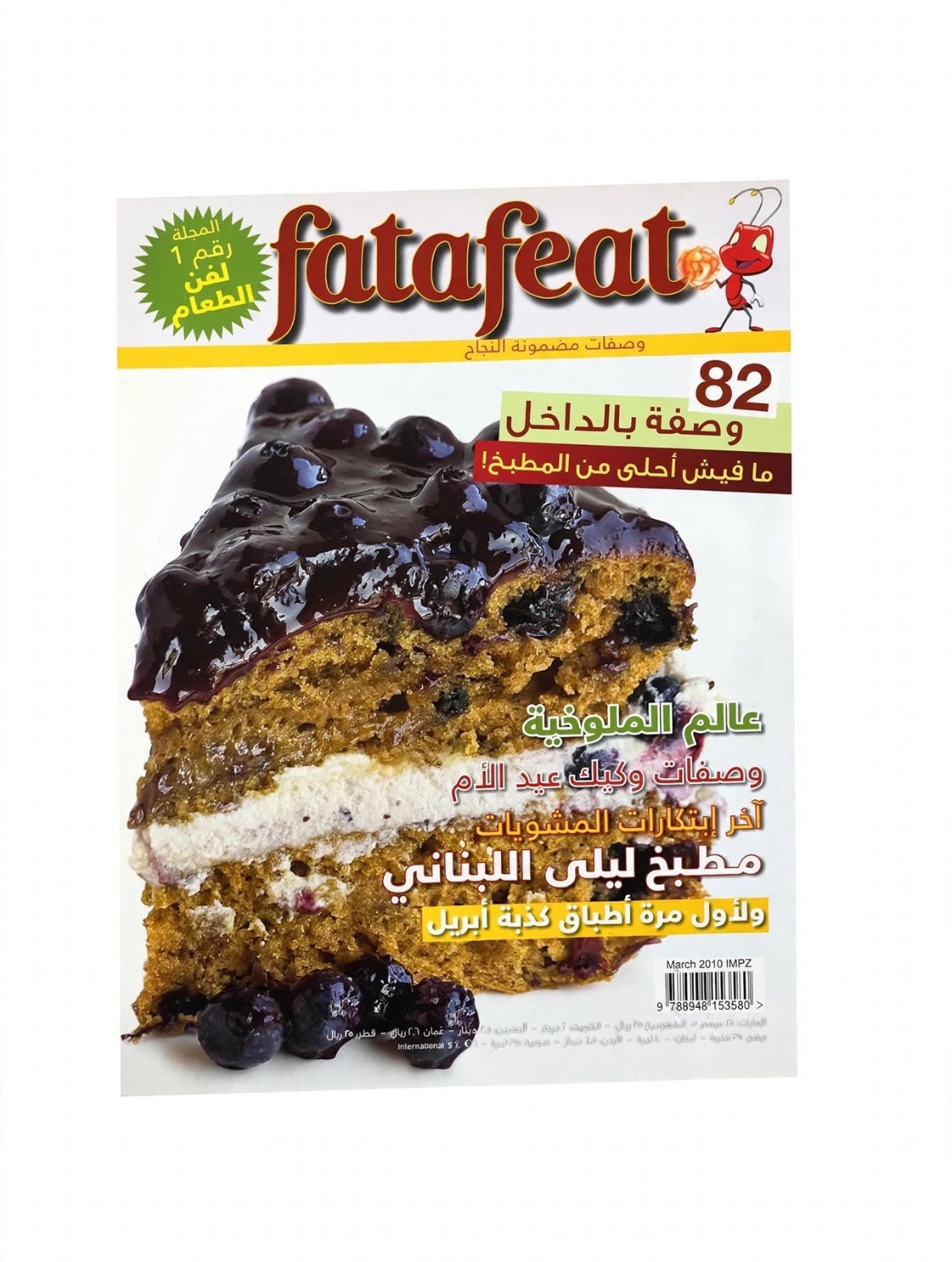 كتاب فتافيت 
