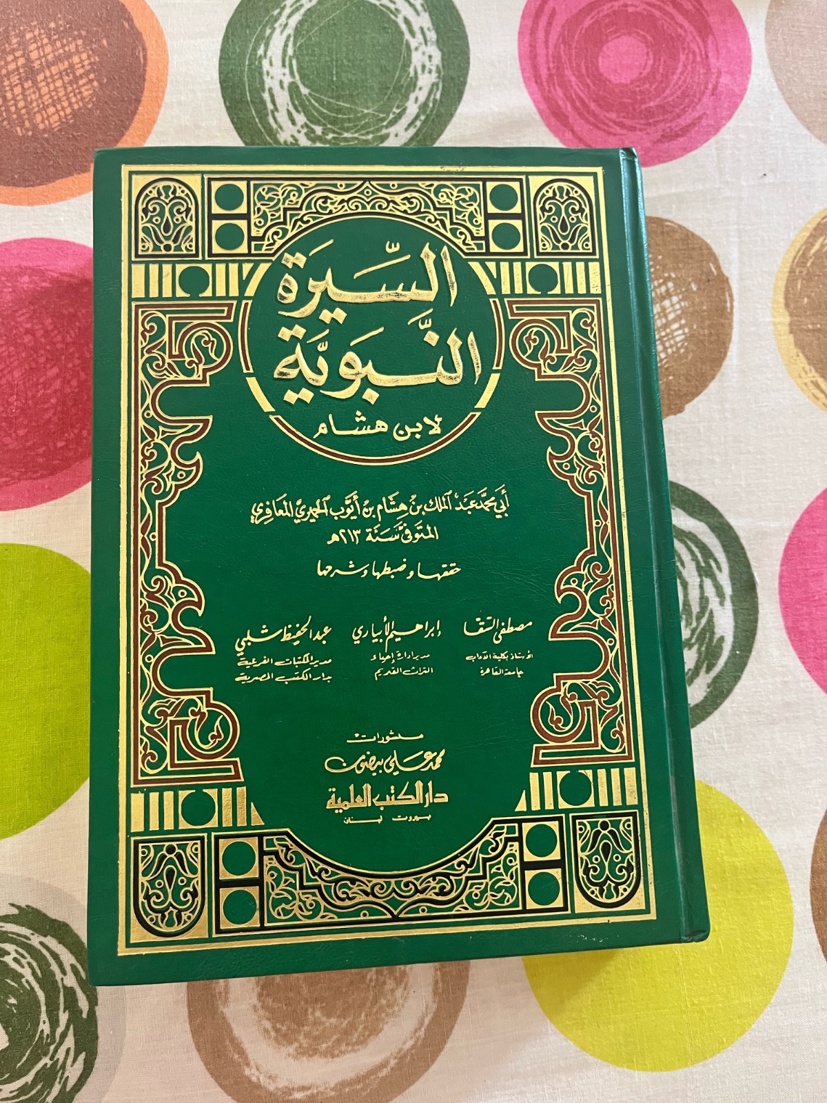 كتاب السيرة النبوية 