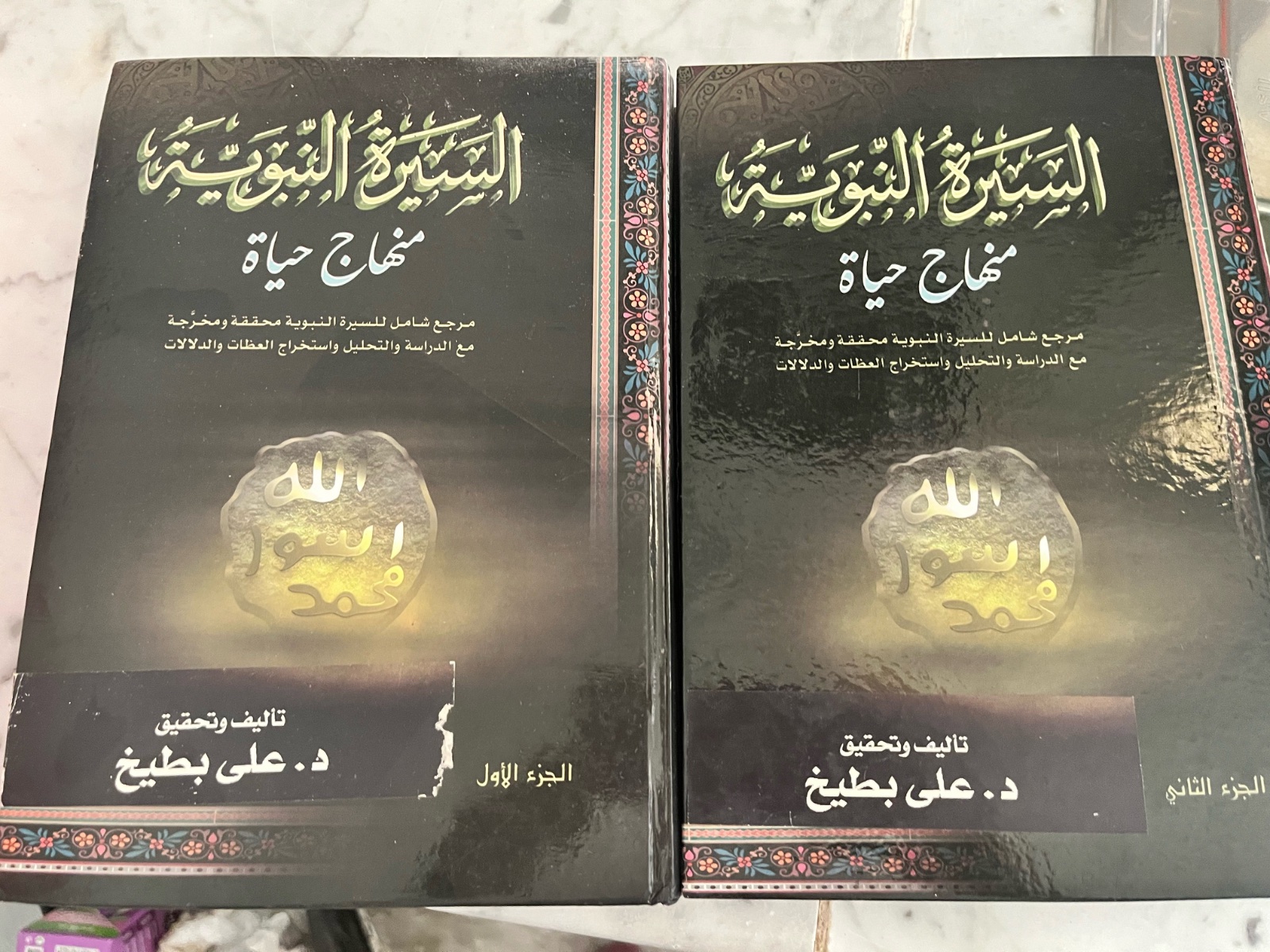 السيرة النبوية منهج الحياة
