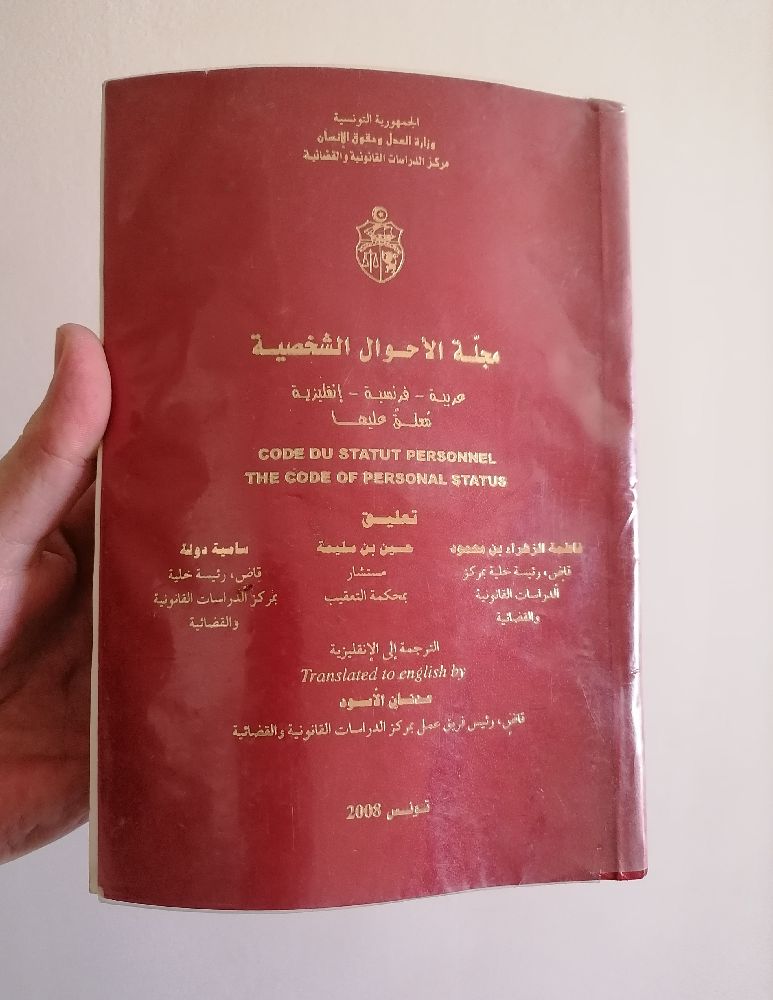مجلة الاحوال الشخصيةعربي فرنسي انجليزي  معلق عليها