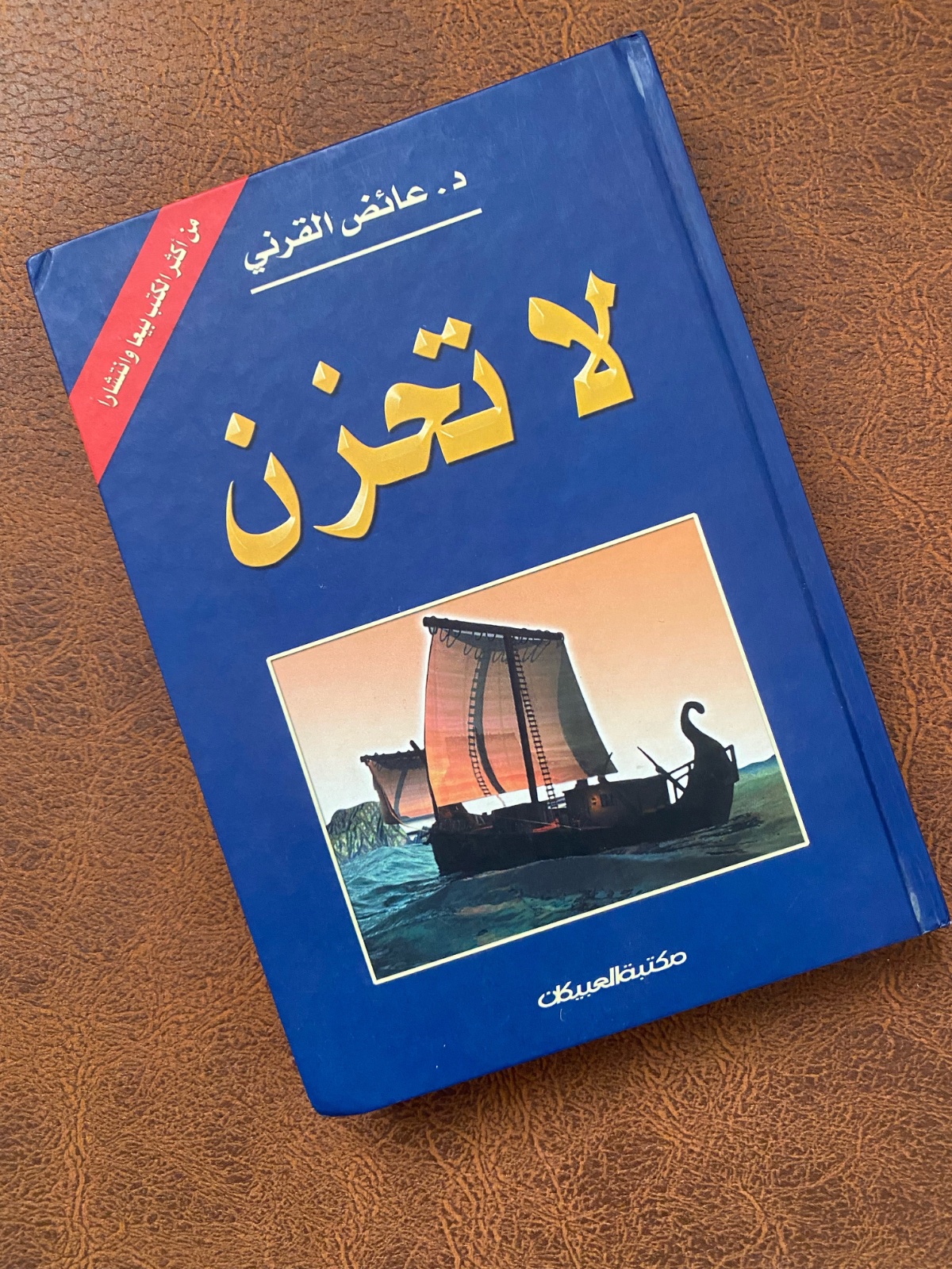 لا تحزن