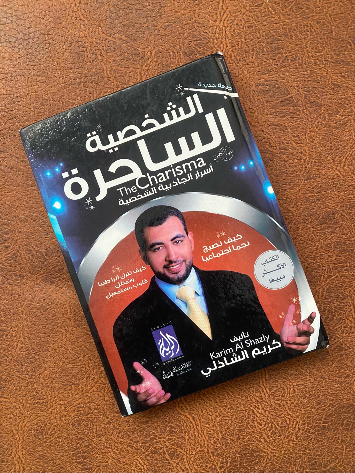 الشخصية الساحرة