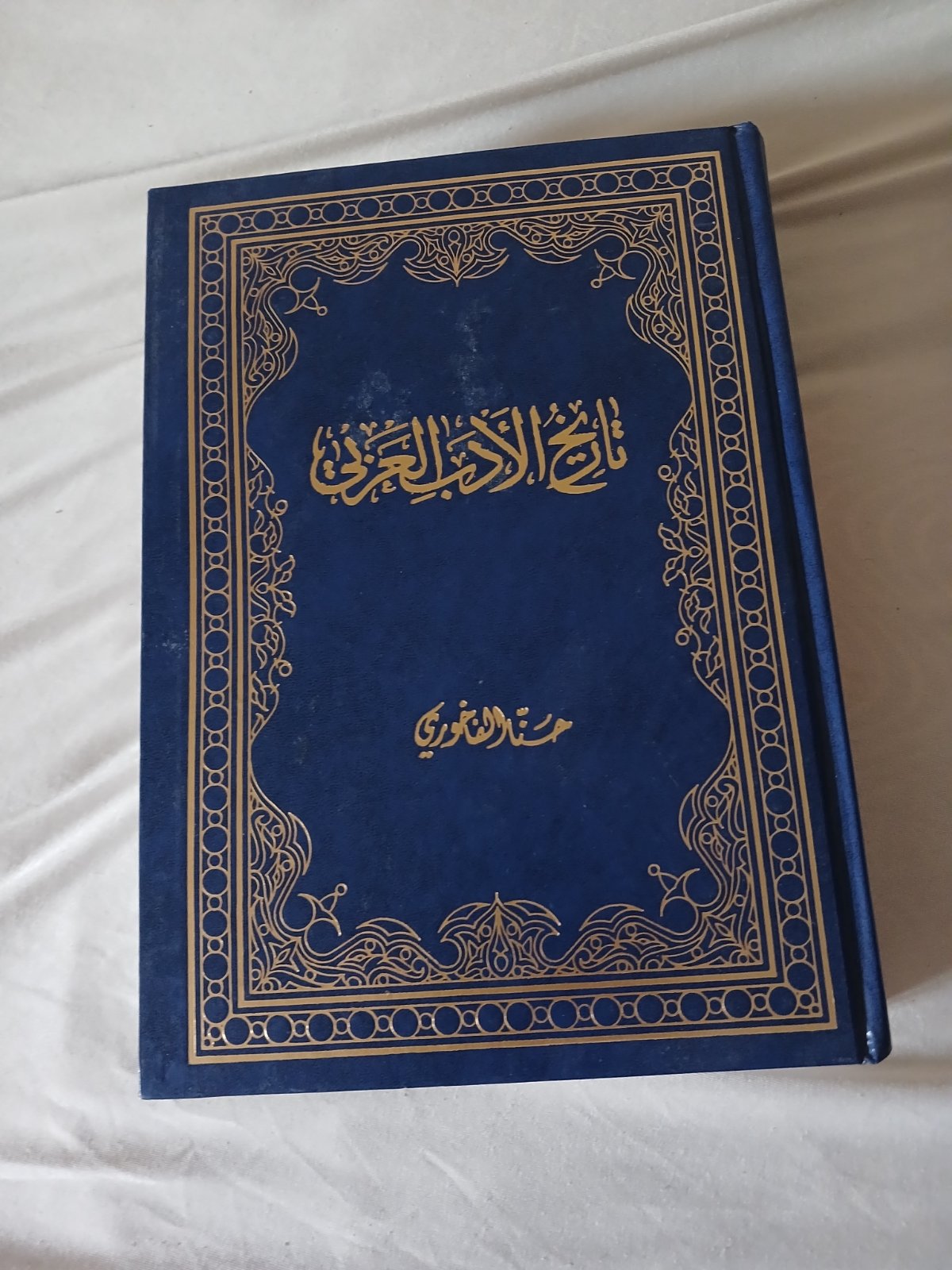 Livre تاريخ الادب العربي