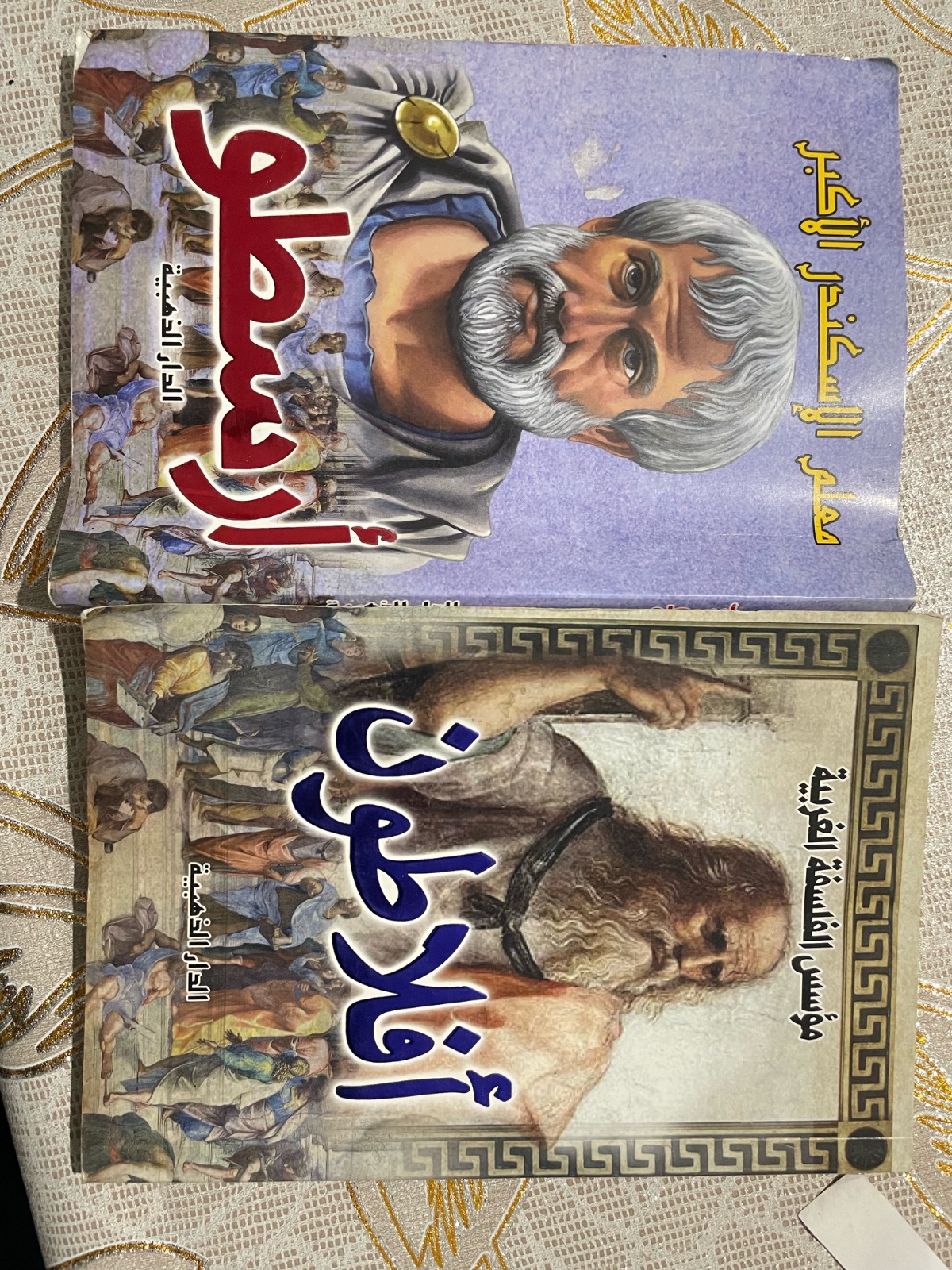 Pack Philosophie : Platon & Aristote (Dar El Zahabia)