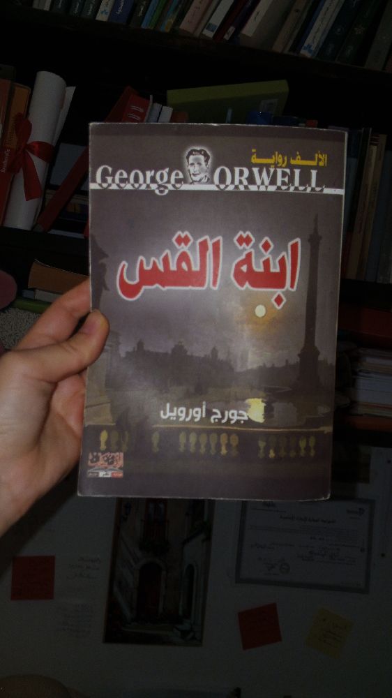 ابنة القس