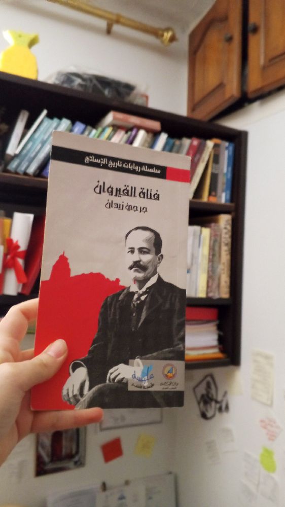 فتاة القيروان