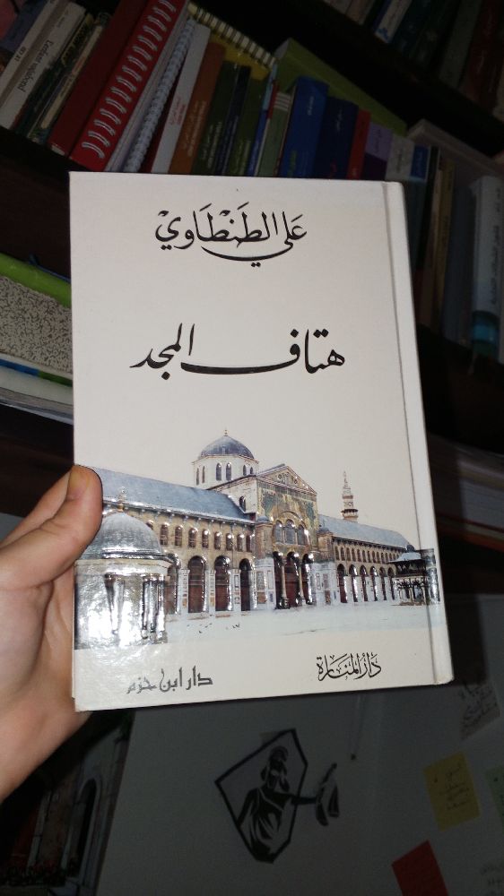 علي الطنطاوي هتاف المجد
