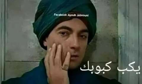بربي وكان تخافوا ربي معادش تشريو ونتوما مش مثبتين رواحكم ،،،وتكلموا أحكيو لواه اطفي ليفرور ولا تسأل وتسكت بعد هذا كل معندكش وقت؟ كان جات حاجة فيها ديفو راو دنيا قامت ومقعدتش ،كرّهتوني فيها هالخدمة لطف