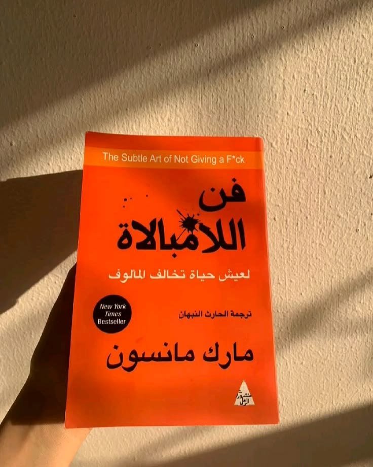 Livre the subtle art of not giving a f en arabe