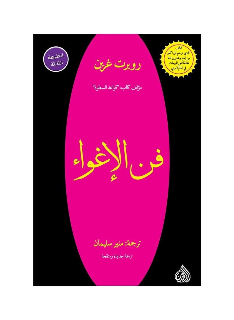 The art of seduction فن الاغواء