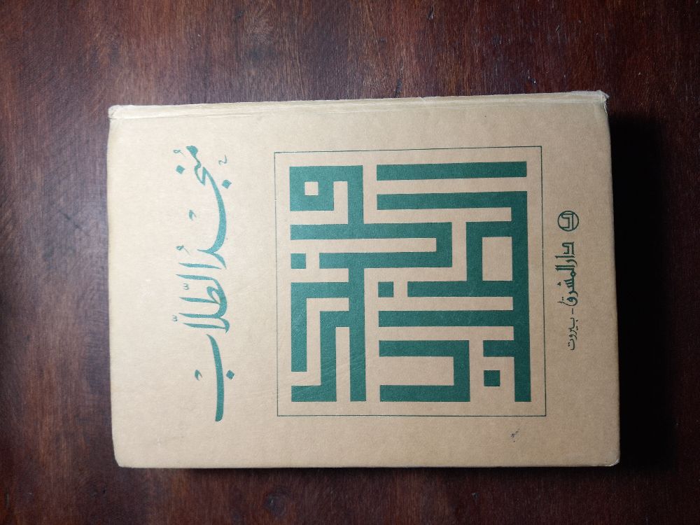 منجد الطالب