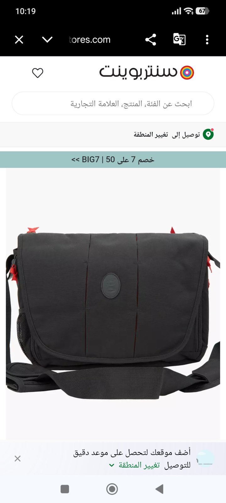 Sac pour bébé 