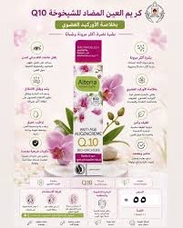 Creme anti age bio 