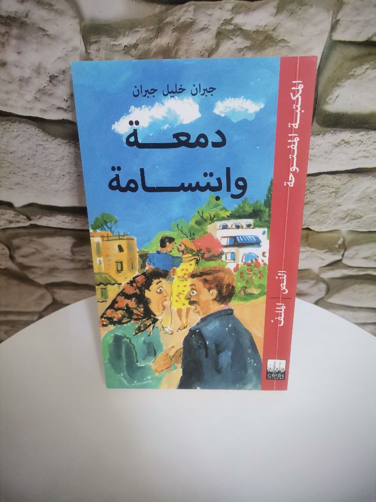 كتاب "دمعة وابتسامة" للكاتب والشاعر الكبير جبران خليل جبران