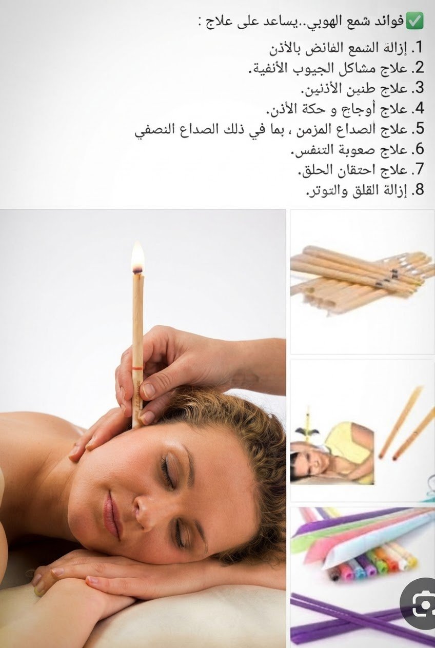 شمع الهوبي لي نتضيف الأذن 