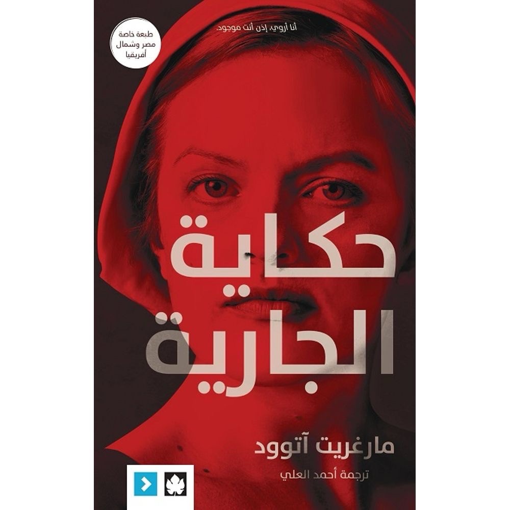 حكاية الجارية