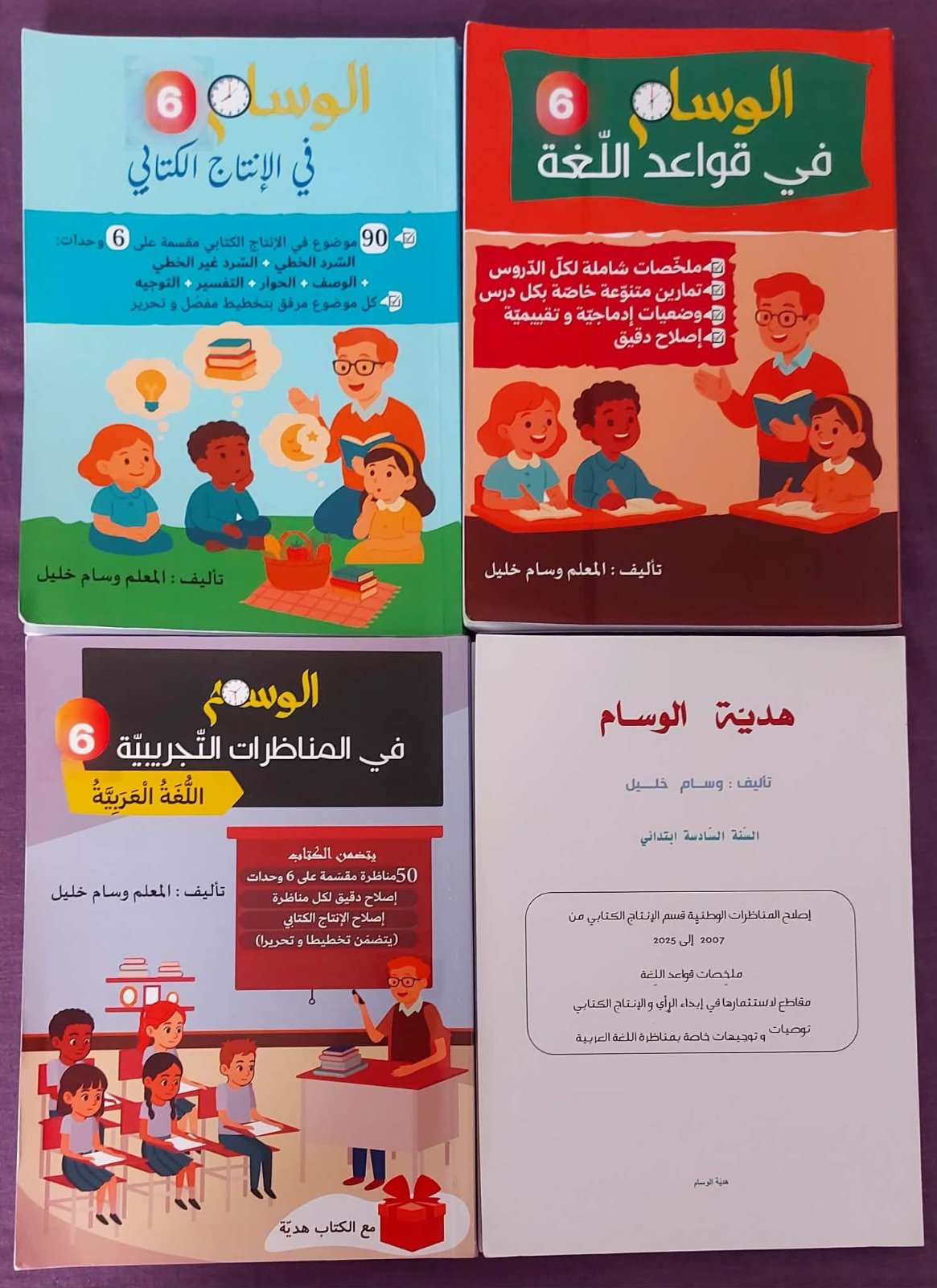 كتب مناظرة السنة سادسة