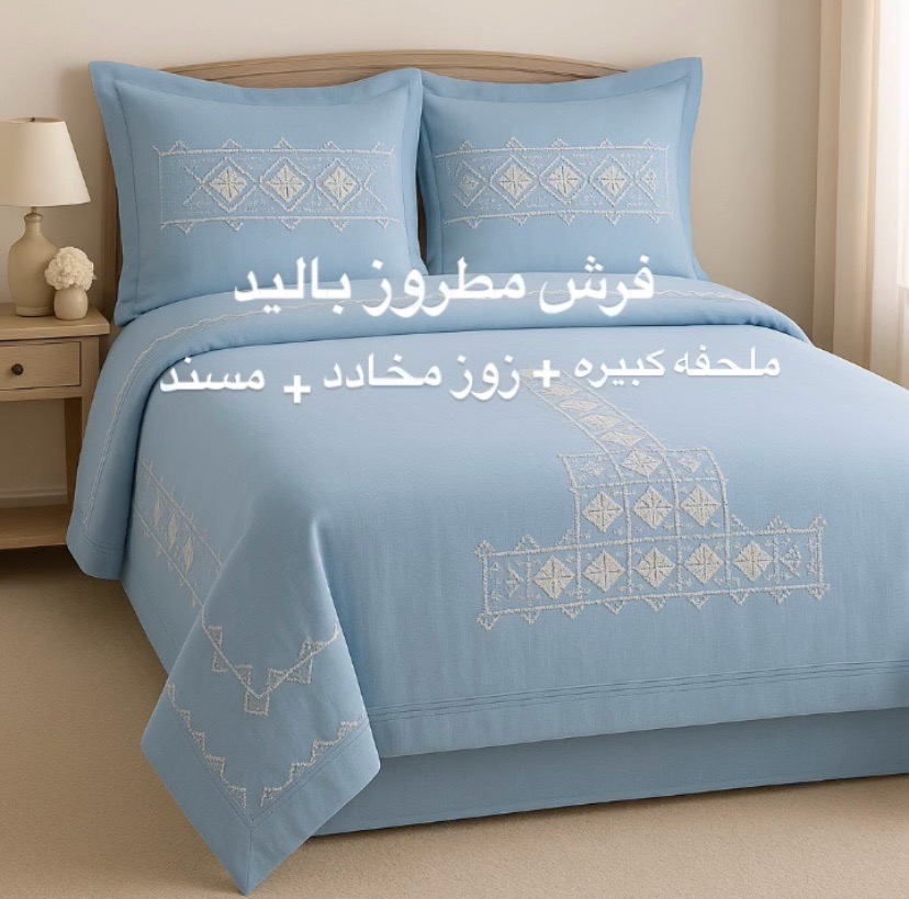 Linges de lit+3 taille 😍 فرش عرايس  مطروز باليد 💖