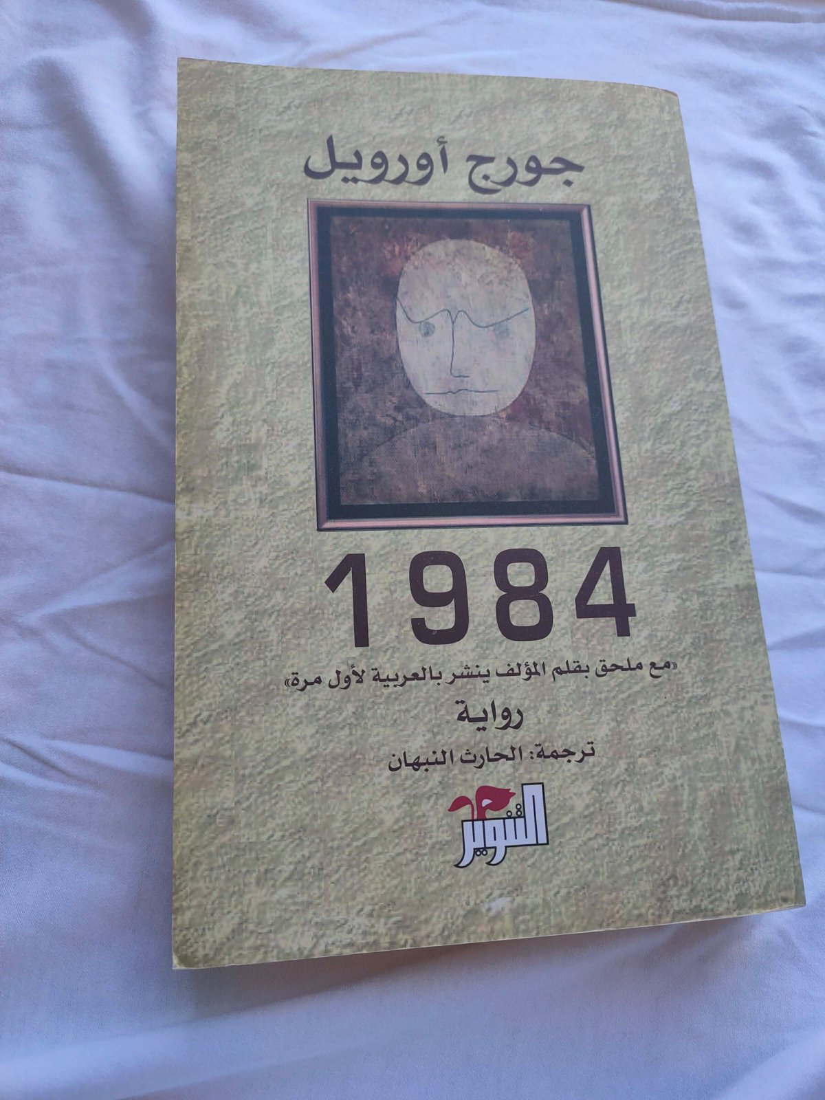 Livre 1984 george orwell