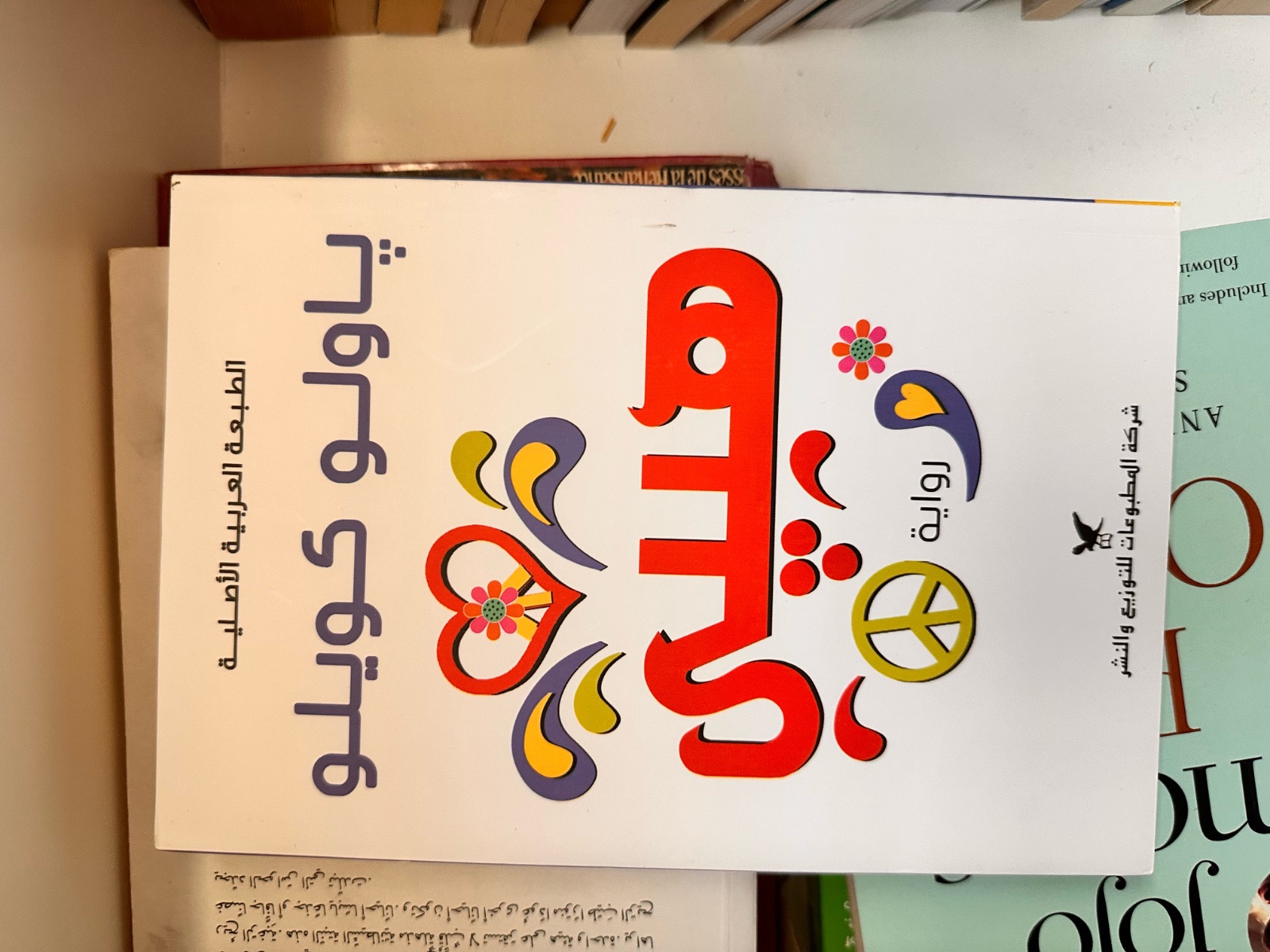 Livre a vendre (arabe)