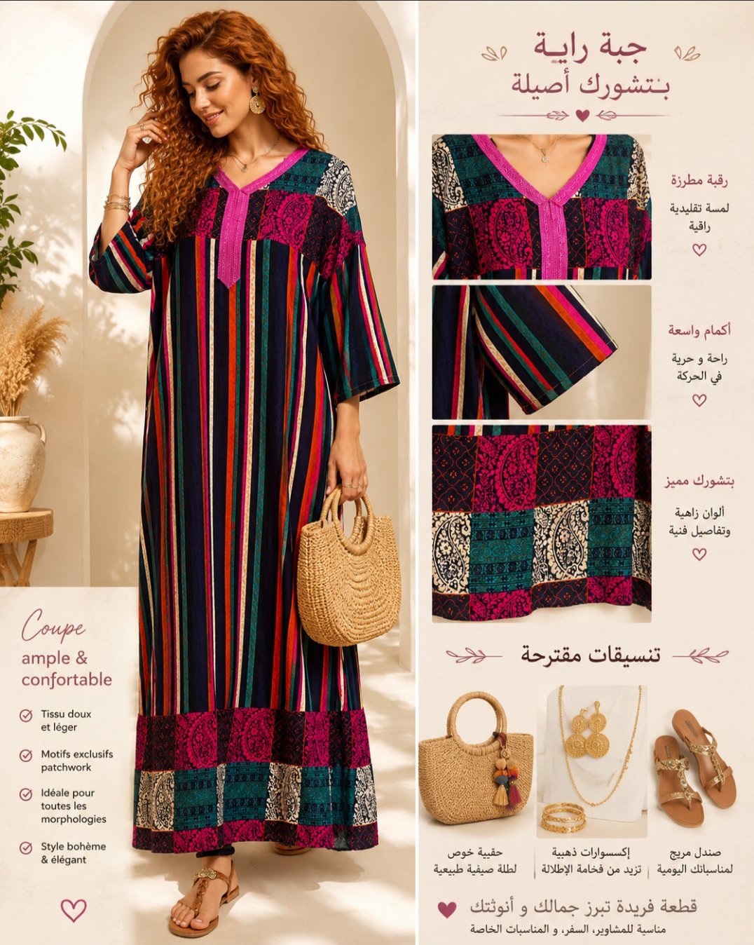 🌺 Djellaba Rayée & Patchwork – Élégance Bohème Chic 💖