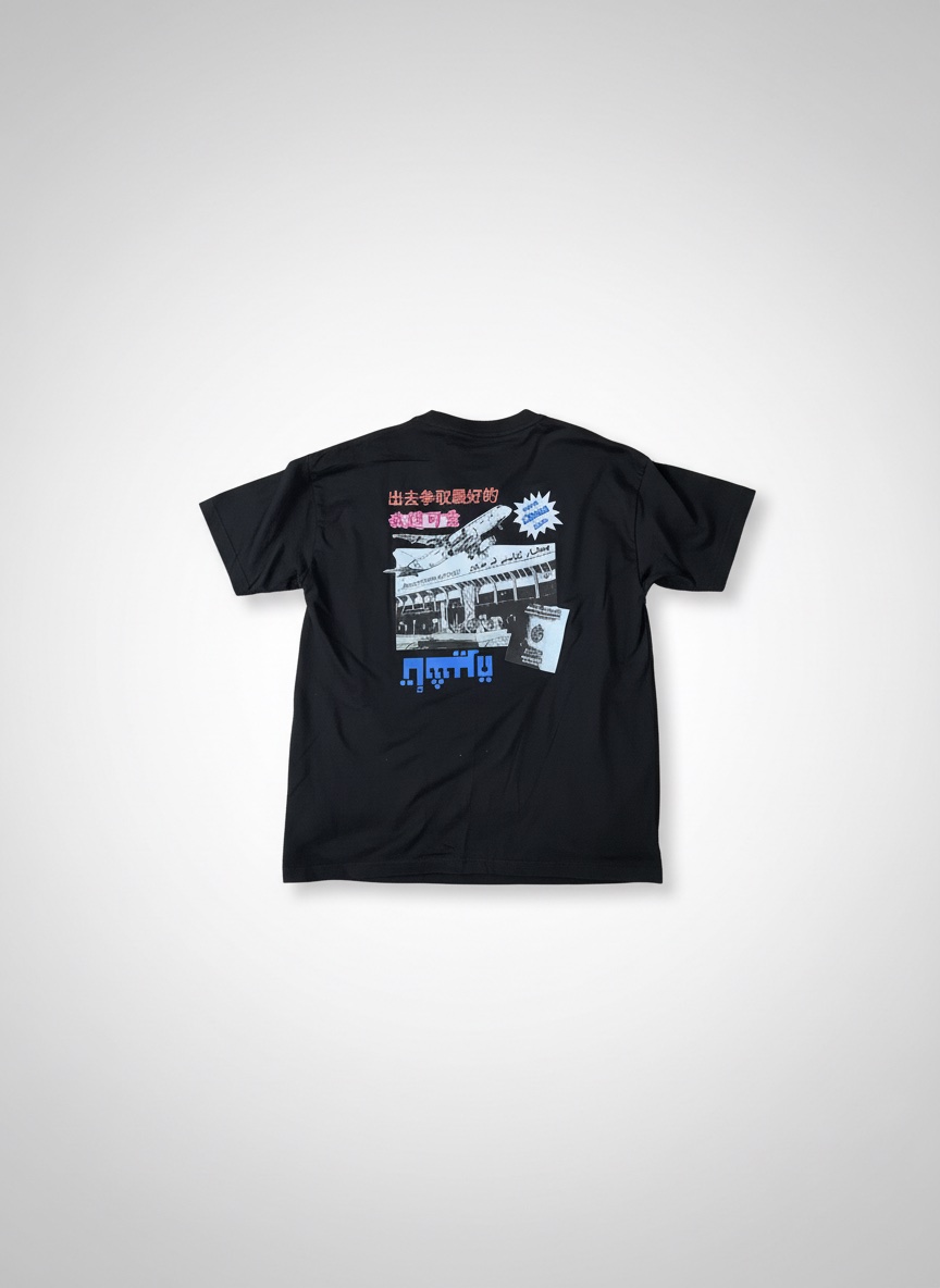 T-shirt "الخروج إلى الأفضل"
