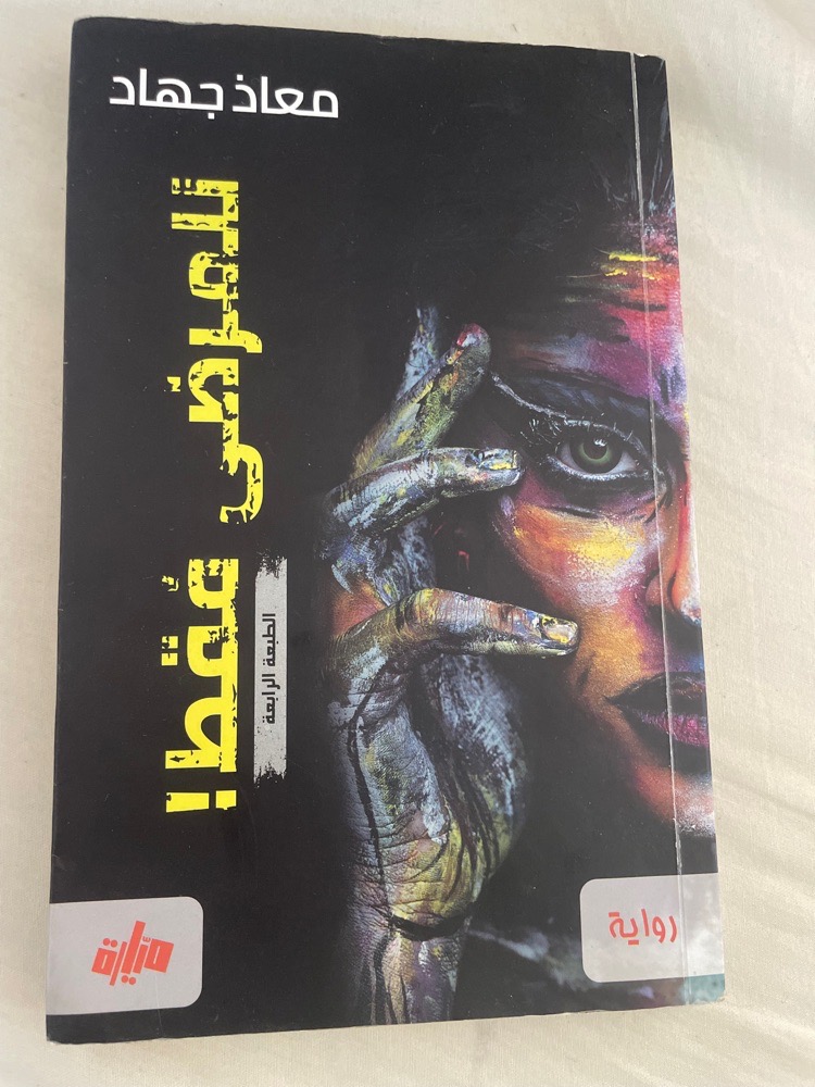 كتاب للمرضى فقط 