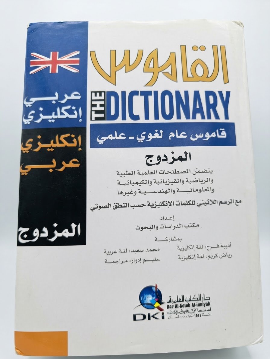 Dictionnaire arabe anglais/ anglais arabe