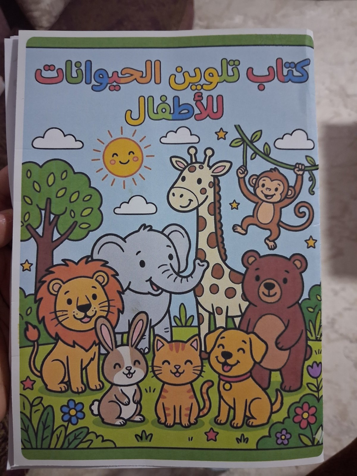 كتاب التلوين للاطفال