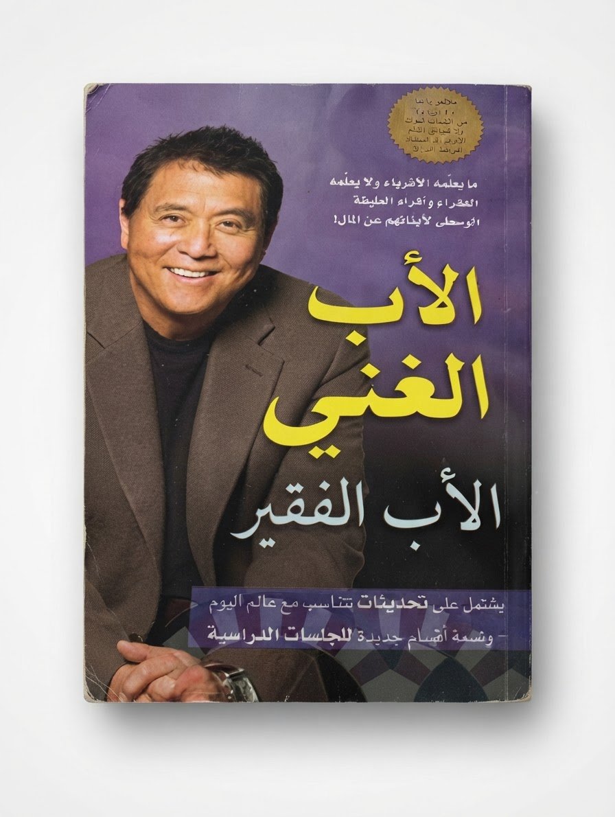 كتاب حول صناعة المال