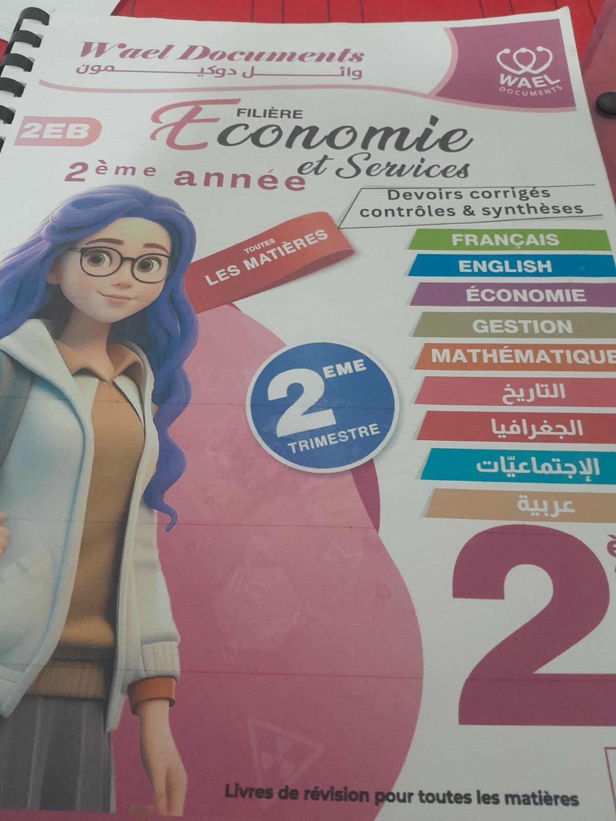 كتاب وائل دوكيمون ترميستا الثانيه 2eme eco