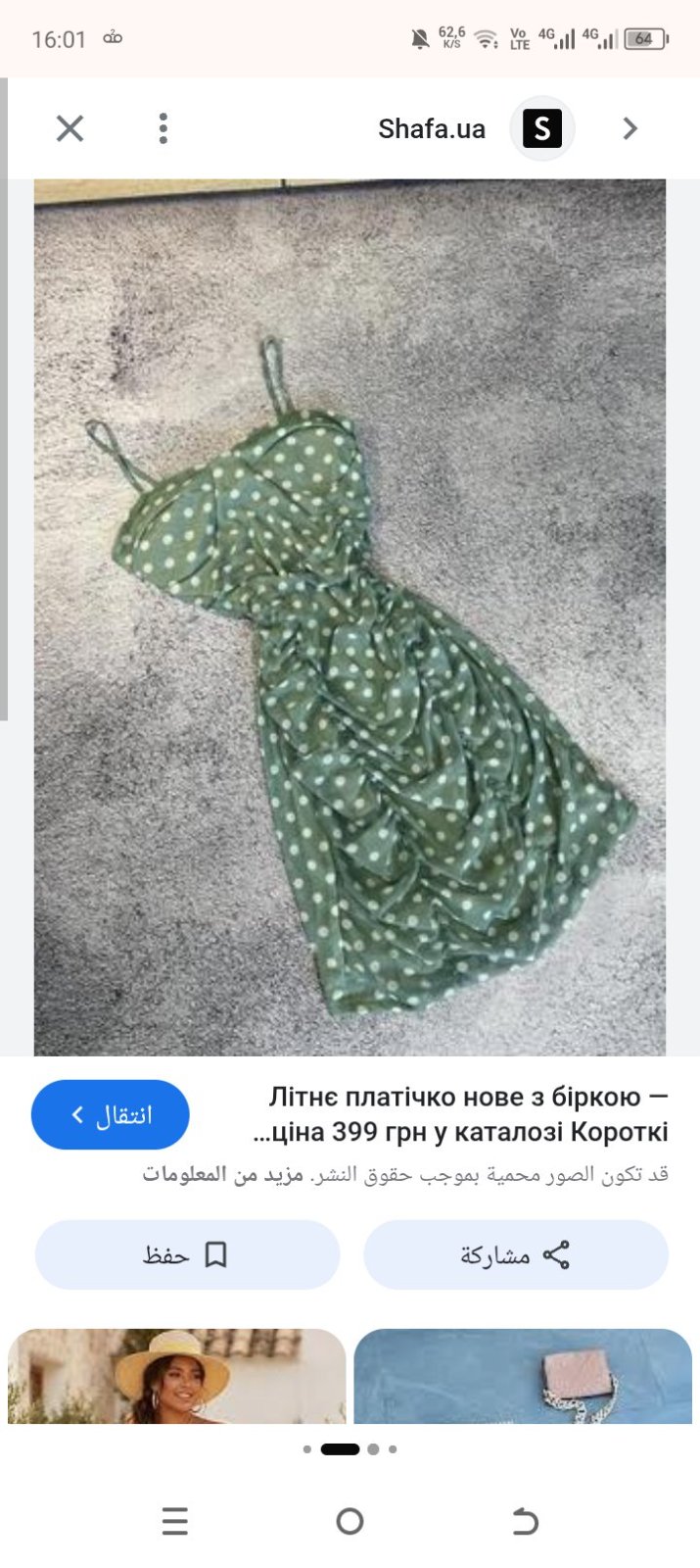 Belle robe tendance courte