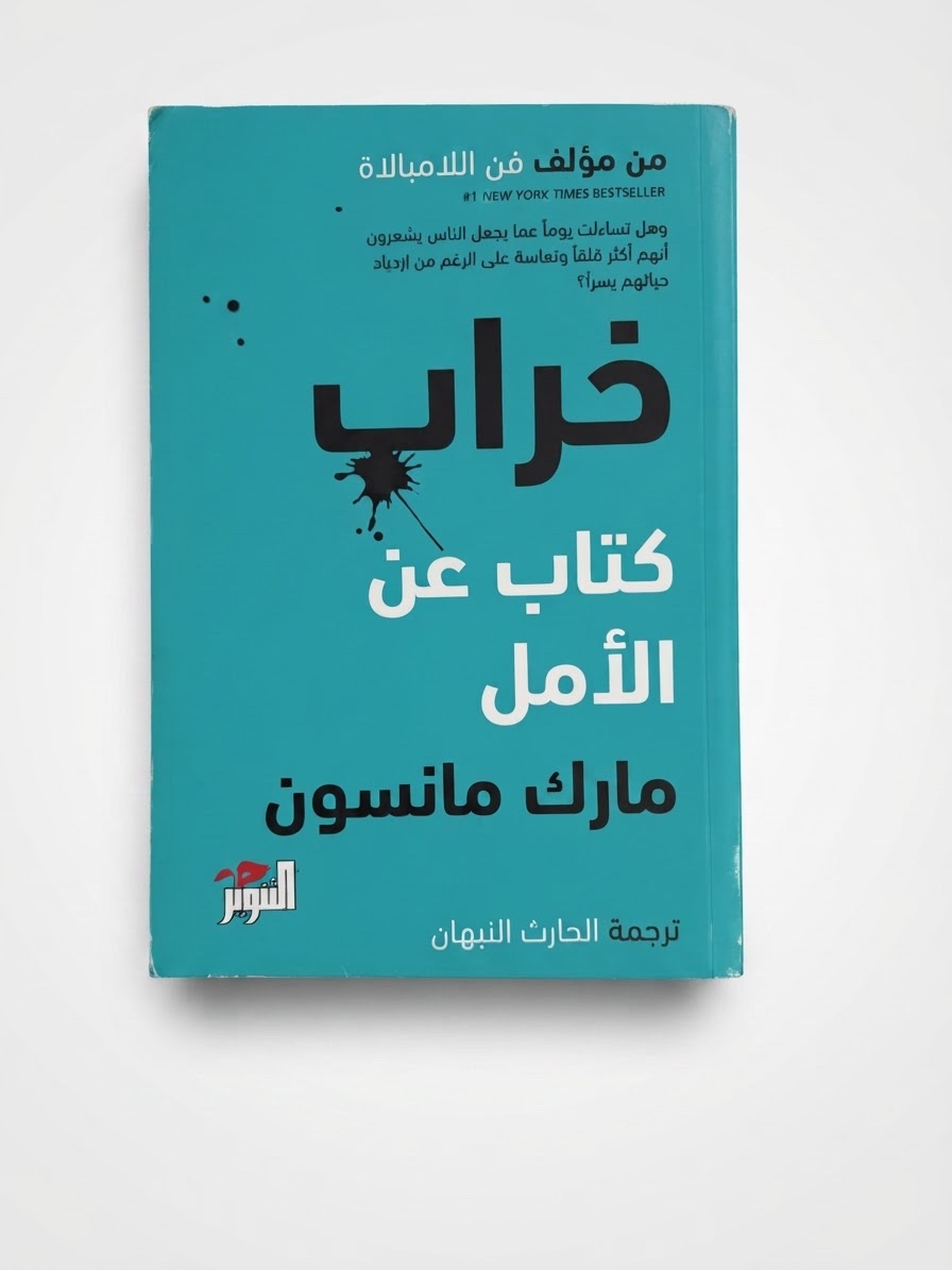 Livre خراب