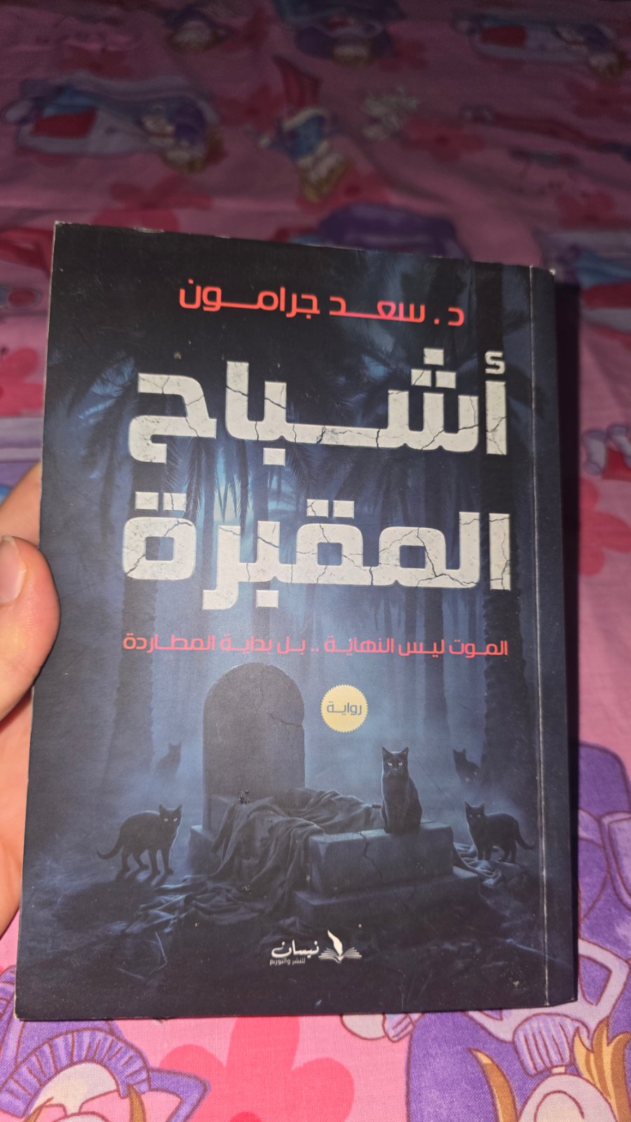 رواية 