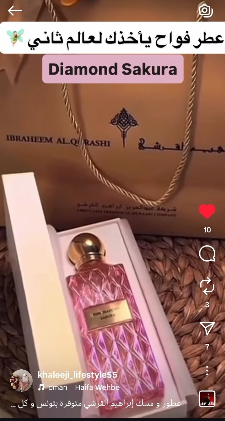 عطور إبراهيم القرشي🌺  💎مستوردة من السعودية