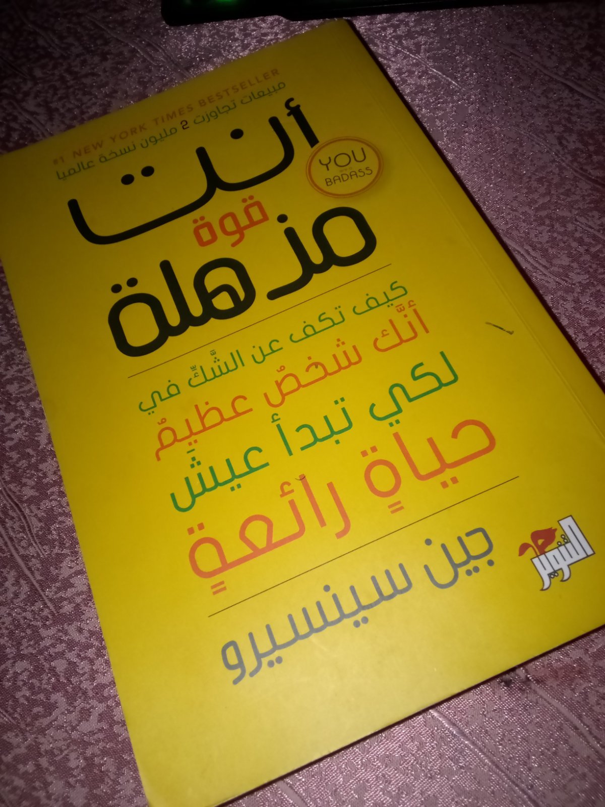 كتاب انت قوة مذهلة