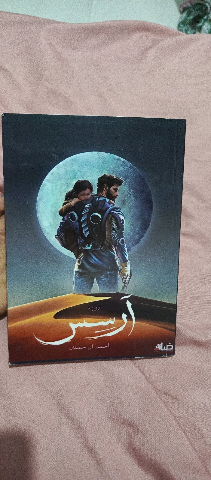 كتاب ارسس
