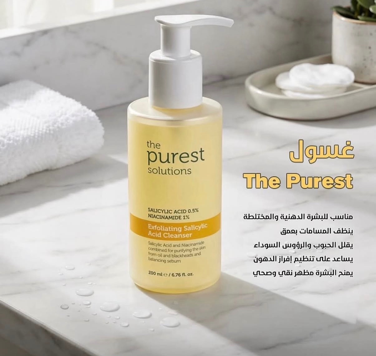 Gel nettoyant the purest