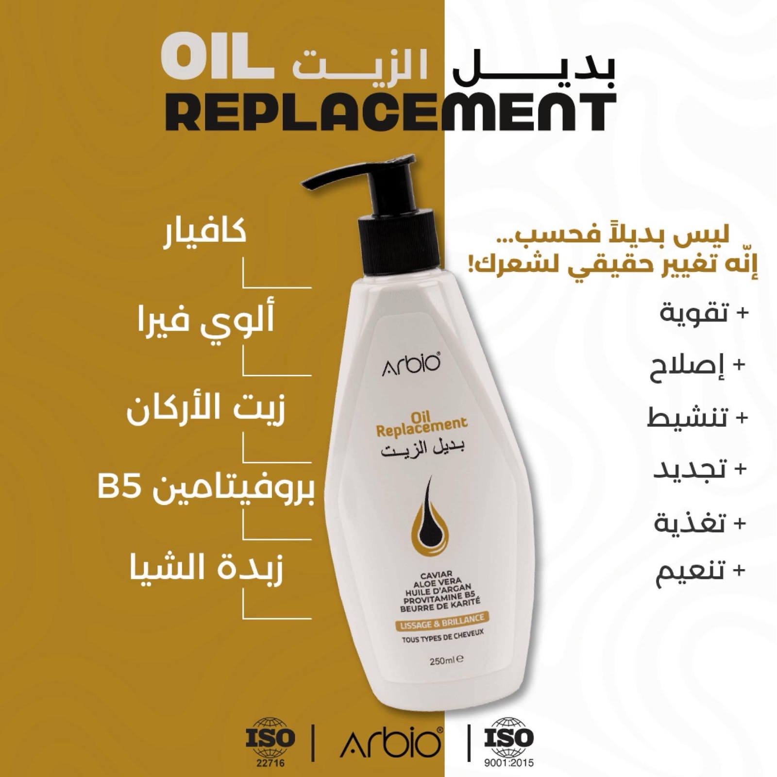 بديل الزيت