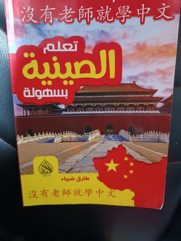 livre chinois 