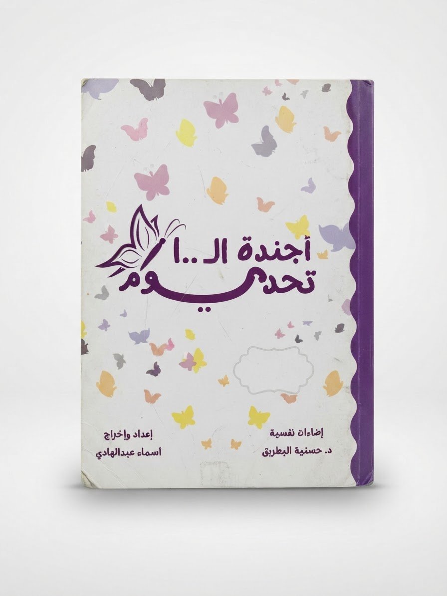 Agenda mental health en arabe 